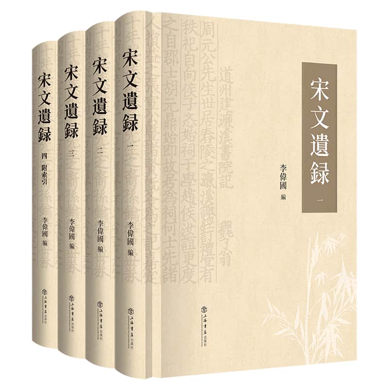 宋文遗录