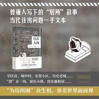 住在人间