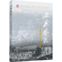 “文采风流--玉山雅集特展”文献集