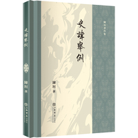 史讳举例