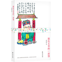 致灶王爷的一封信