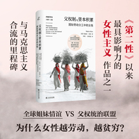 父权制与资本积累——国际劳动分工中的女性——women in the international division of labour