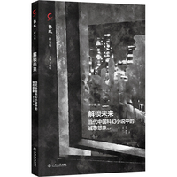 解锁未来:当代中国科幻小说中的城市想象