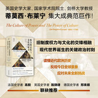 权力的文化与文化的权力：旧制度下的欧洲
