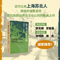 苏北人在上海——18501980——Subei people in Shanghai, 18501980