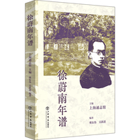 徐蔚南年谱