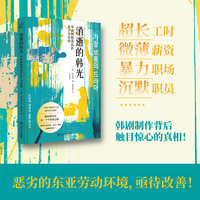 消逝的韩光：华丽韩剧背后的血汗与悲鸣