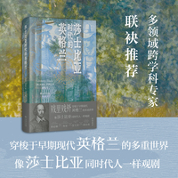 莎士比亚时代的英格兰