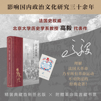 法兰西风格——大革命的政治文化