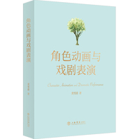 角色动画与戏剧表演
