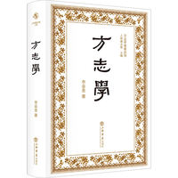 方志学