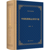 中国轮船航运业的兴起