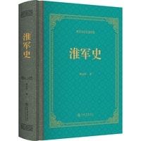 淮军史