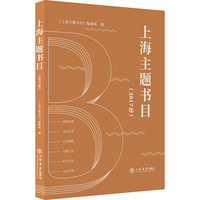 上海主题书目·2017年