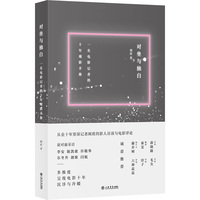 对坐与独白：一名电影记者的十年观影手册