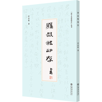 罗启程印存