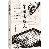 中国象棋史