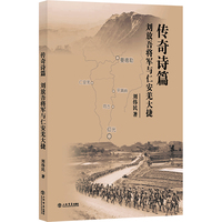 传奇诗篇：刘放吾将军与仁安羌大捷