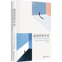 最美的哲学史