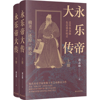 永乐帝大传