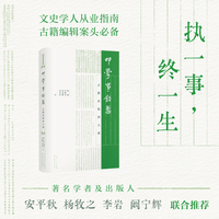 叩学事铅椠——古籍出版四人谈