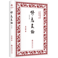 修志丛论：外二种