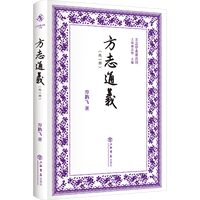 方志通义：外一种