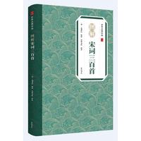 图解宋词三百首