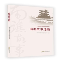南谯故事选编