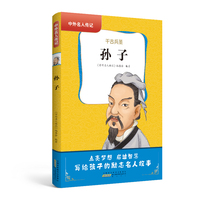 孙子：千古兵圣