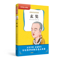 玄奘：舍身求法的圣僧