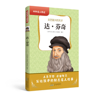 达·芬奇：文艺复兴的天才
