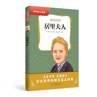 居里夫人：镭的发现者