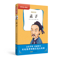 孟子：儒家亚圣