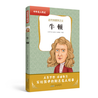 牛顿：近代物理学之父