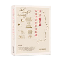 往往醉后——绘画艺术的科学解读