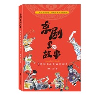 京剧里的故事——周锐自说自画京剧(1)