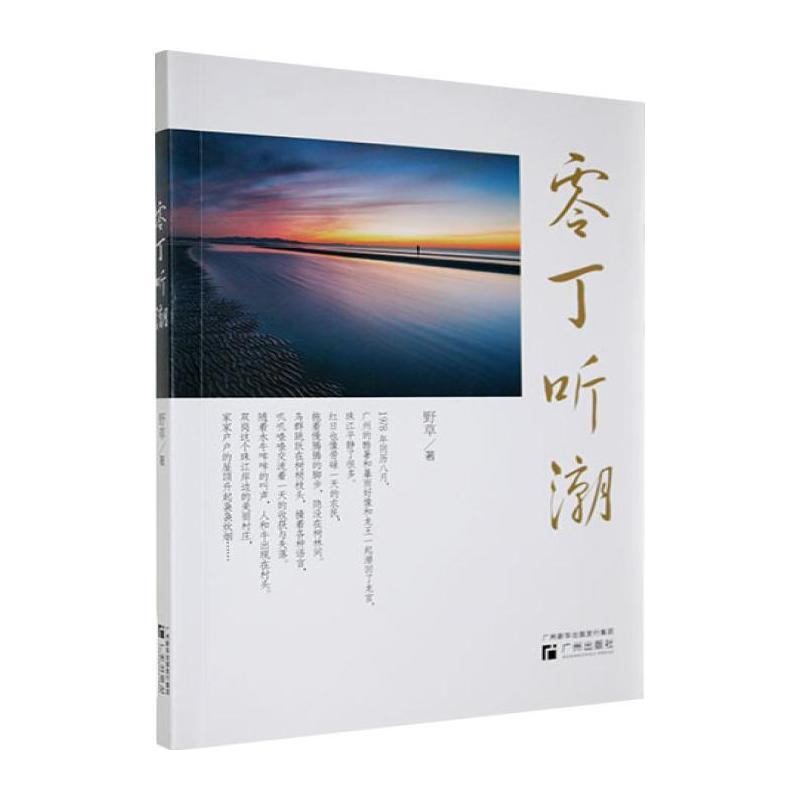 零丁听潮