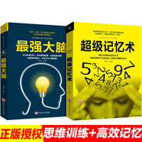 青少年超级记忆术