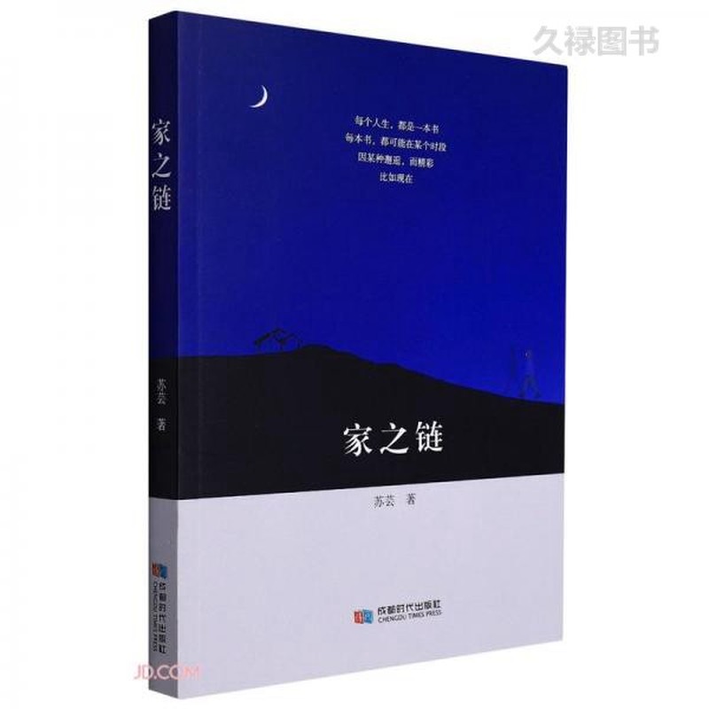 家之链