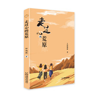 走过心的荒原