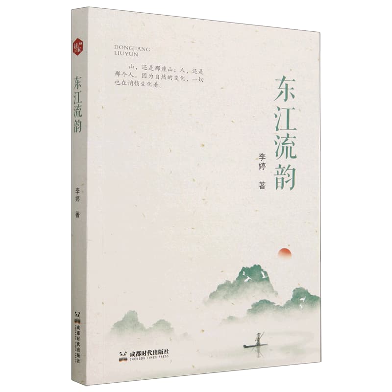 东江流韵