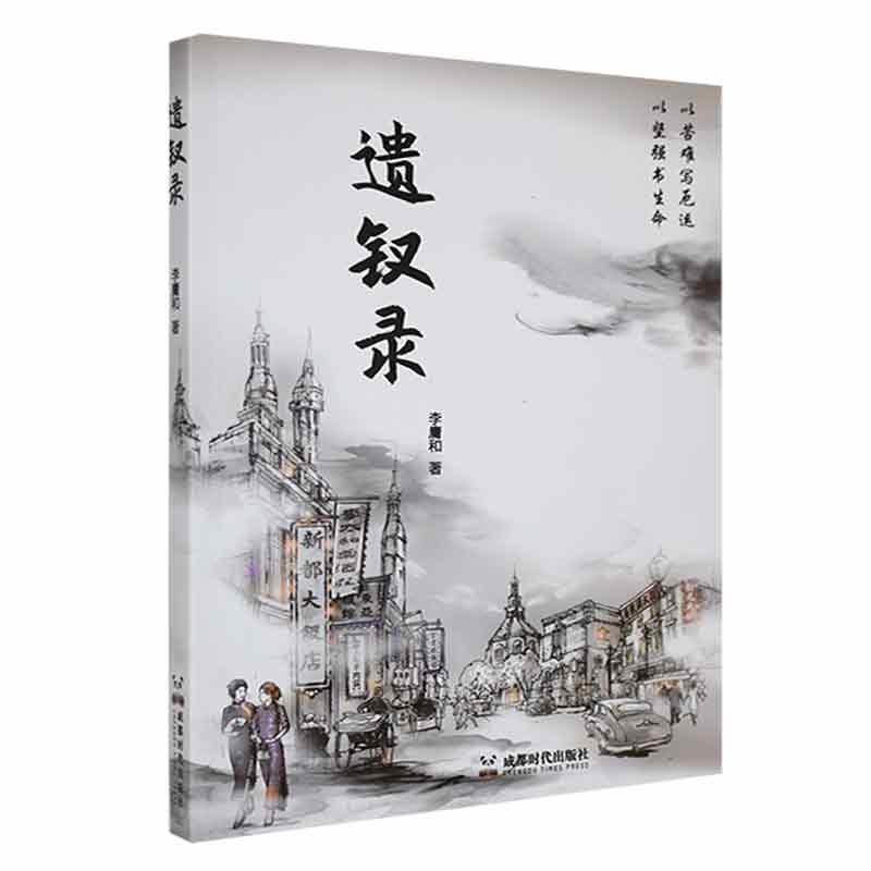遗钗录