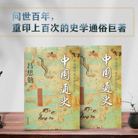 中国通史