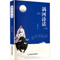 涡河诗话