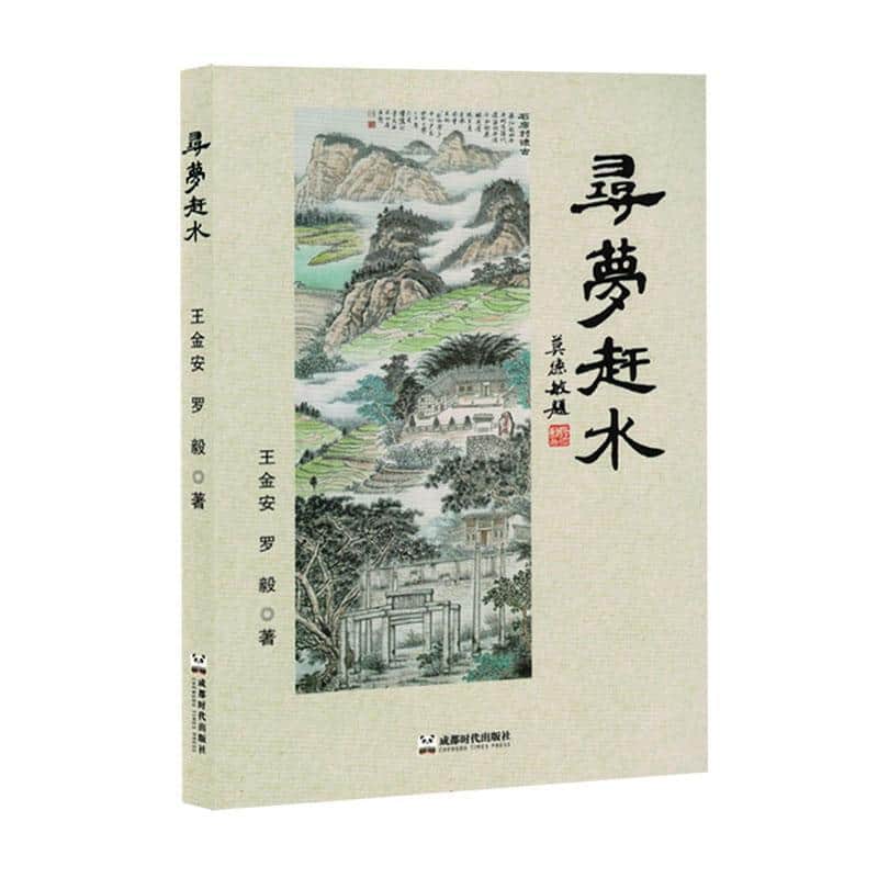 尋夢趕水