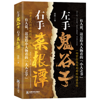左手鬼谷子 右手菜根谭