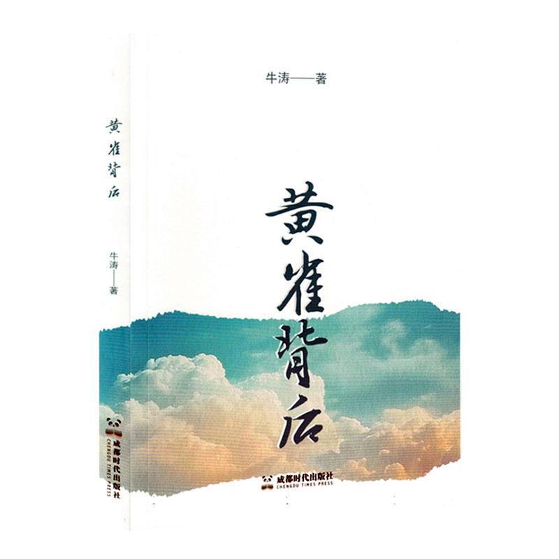 黄雀背后