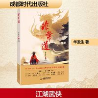 非常道