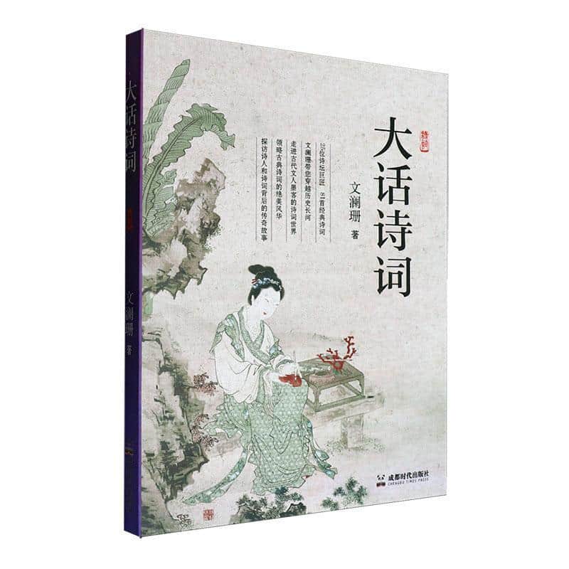 大话诗词